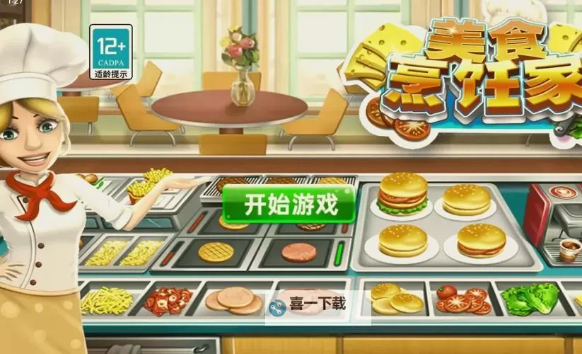 美食烹饪家电脑版下载 推荐好用的美食烹饪家电脑版模拟器下载图1