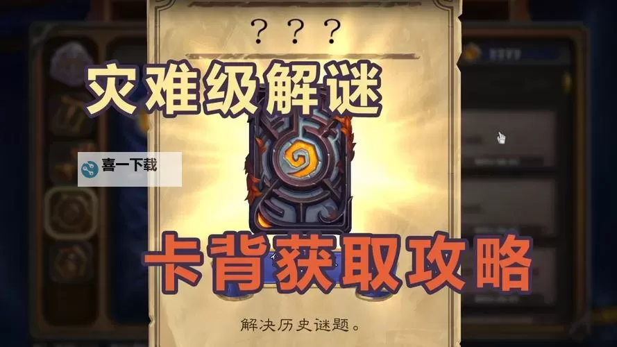 《炉石传说》10周年谜题解谜攻略 10周年谜题卡背获取教程图2