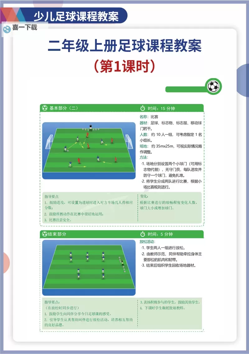 《足球掌门》特训功能指南图1