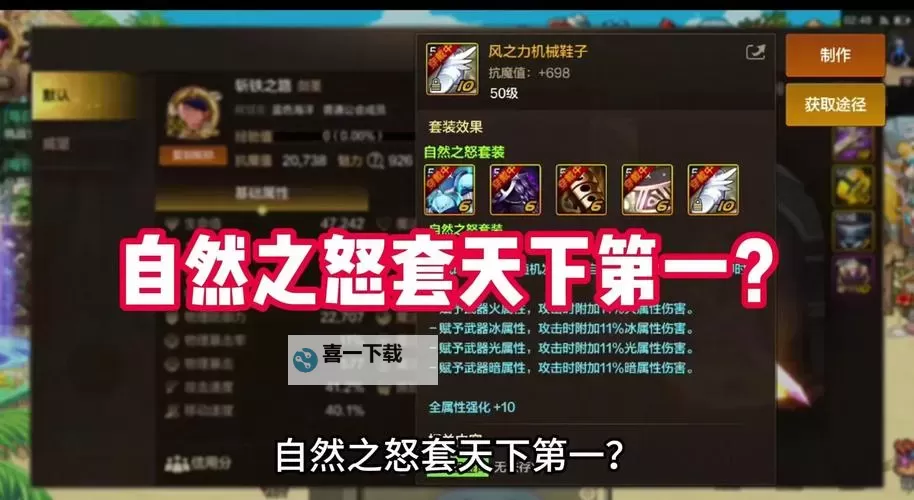 《巴风特之怒》时装附魔怎么玩？​​​​​​​巴风特之怒时装附魔顺序攻略详解！图1