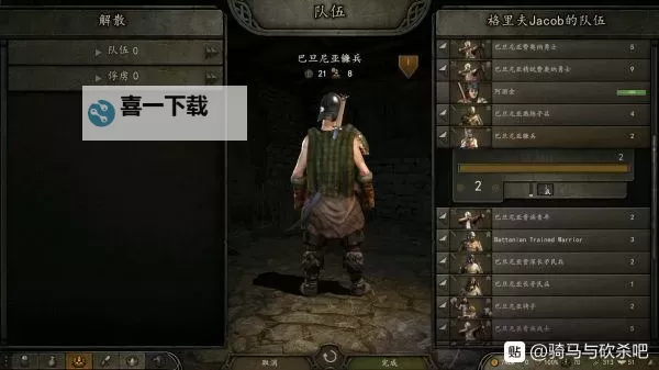 《骑马与砍杀2》领军模式巴丹尼亚兵种分析图1