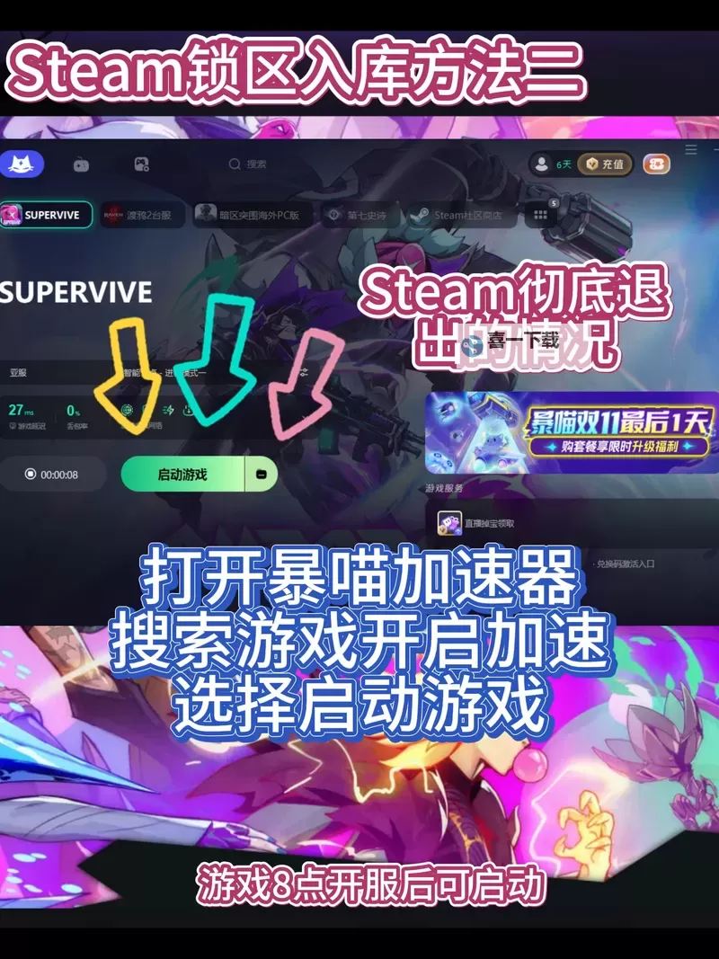 《Supervive》Steam入库方法 Steam怎么下载图1