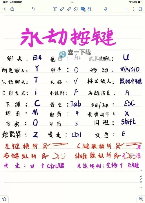 《永劫无间手游》按键设置教学 按键怎么设置图2