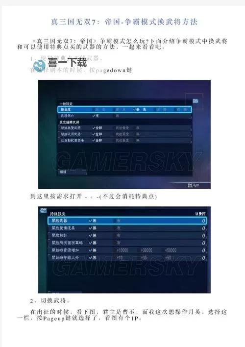真三国无双7帝国 中文限定版 编辑模式及争霸模式上手图文心得图1