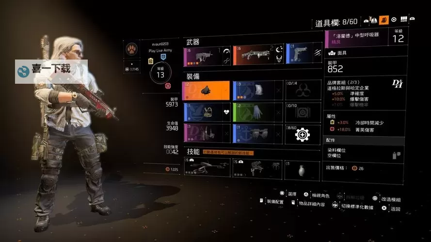 《全境封锁2》各装备套组属性加成一览 什么套装好用图2