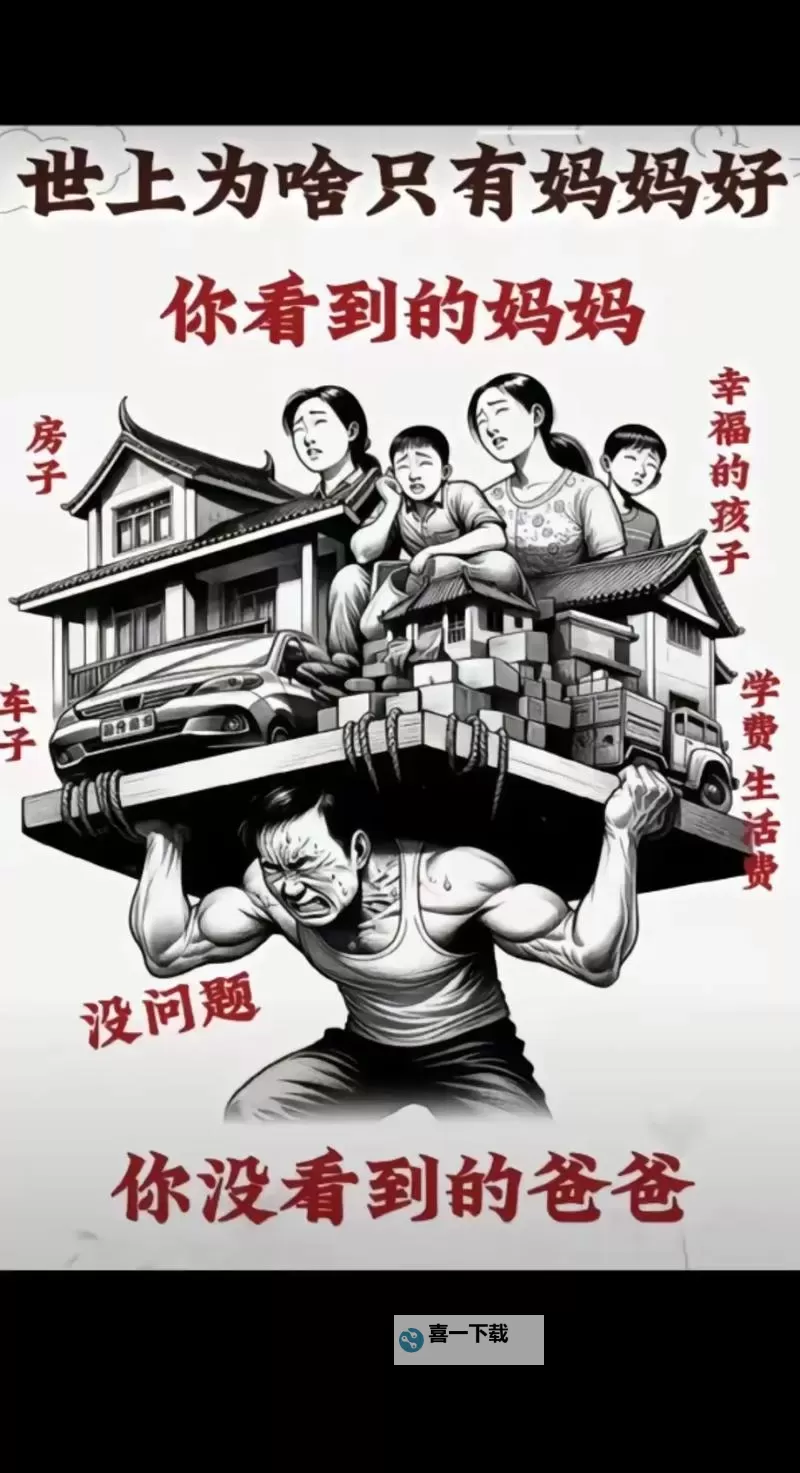 只要爸爸不在家，妈妈就是你的：家庭秘密揭晓图1