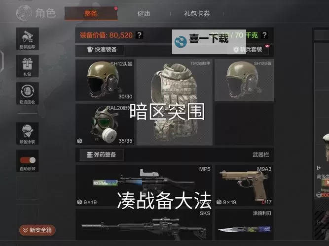 《全境封锁》暗区叛变玩法规则说明 暗区叛变怎么玩图1