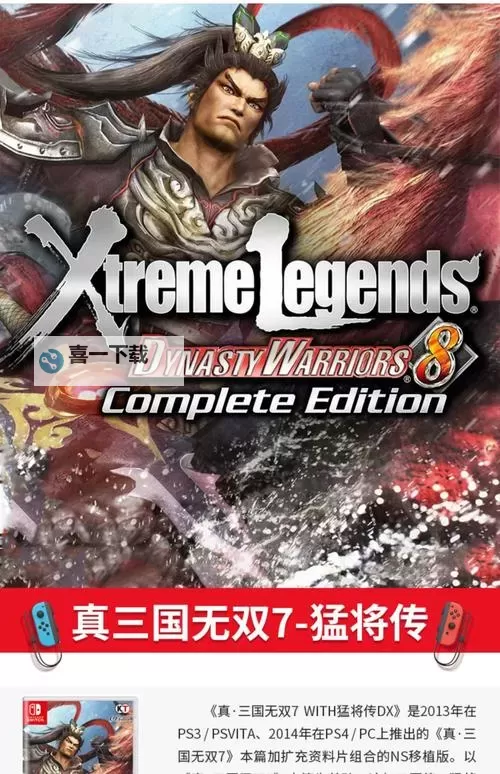 真三国无双7:猛将传 DLC究极左慈幻影战S全战功图1