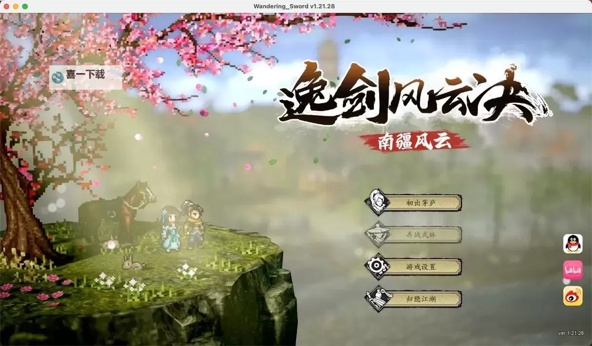 逸仙诀之剑侠奇缘电脑版下载 电脑玩逸仙诀之剑侠奇缘模拟器哪个好？图1