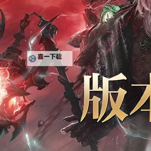 《命运方舟》灾祸洪流版本上线 灾祸军团长副本开启图1