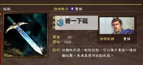 《三国志13》加特技物品图鉴 加特技物品效果及价值一览图2