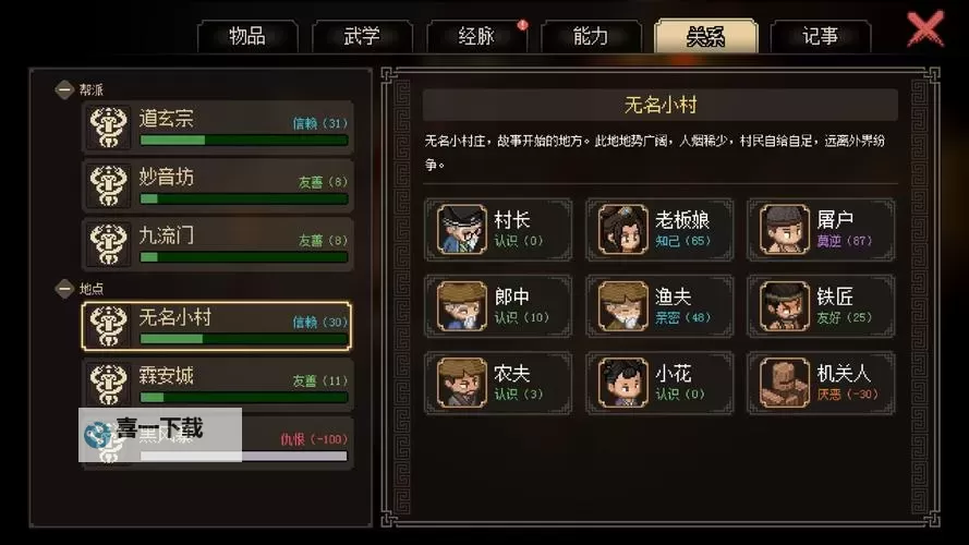 《大侠立志传》修改器及使用方法说明 大侠立志传修改器怎么用图1