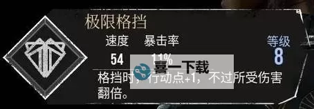 《光与影33号远征队》坚盾复生符纹获取攻略 坚盾复生怎么获得图1