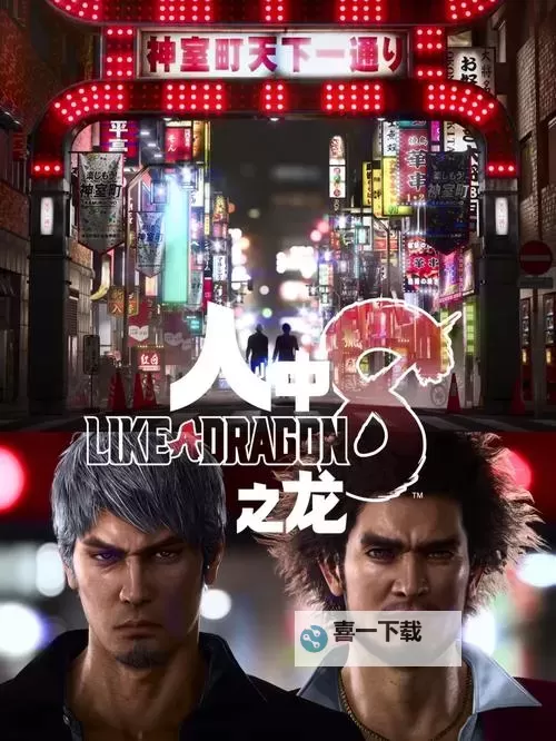 《如龙8》最终结局一览 上演桐生一马的最终命运图1