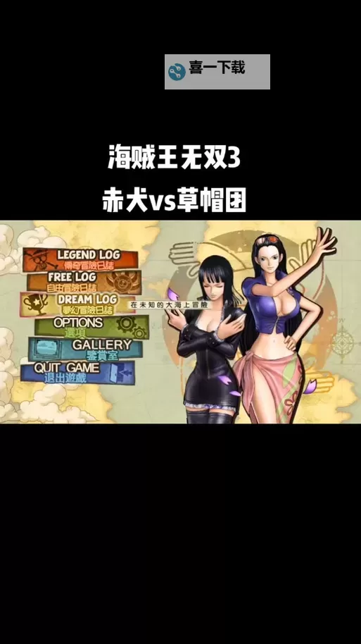 海贼无双3 梦幻模式刷金币及解锁人物技巧心得图1