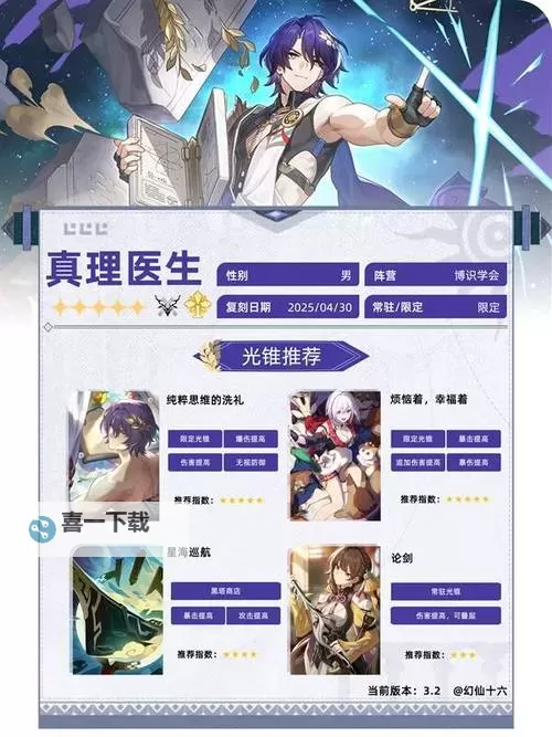 《崩坏星穹铁道》真理医生养成攻略 真理医生队伍搭配图1