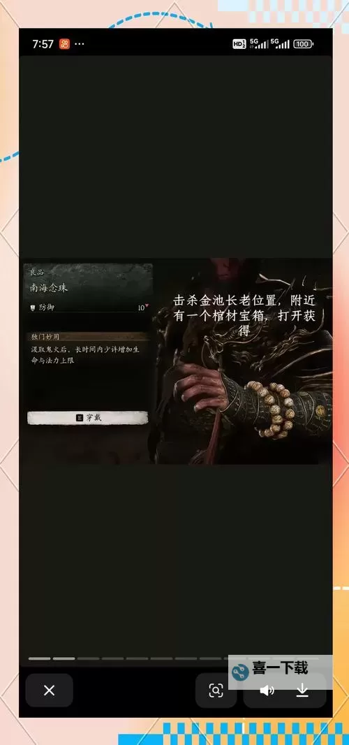 《黑神话悟空》全披挂详细获取方式分享 全防具获取方式一览图2