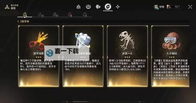 《崩坏星穹铁道》模拟宇宙3-6通关心得图1