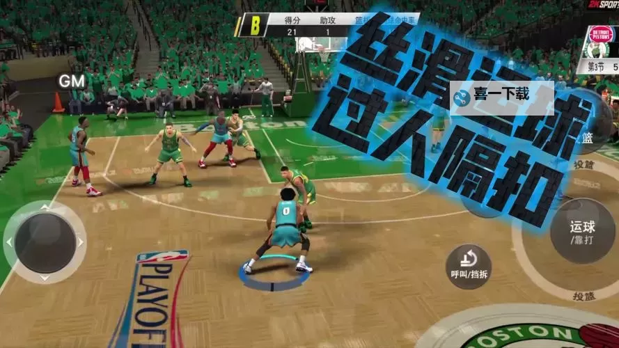《NBA2K15》无限运球BUG教学图1