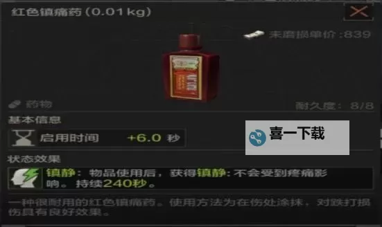 《暗区突围》新手攻略：药品解析-针剂篇图2