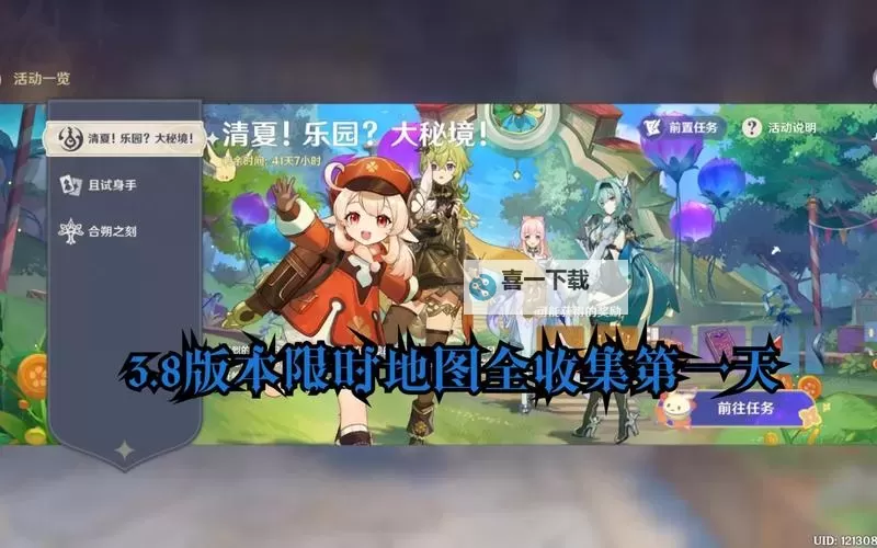 《原神》3.8版本新增限时地图介绍图1