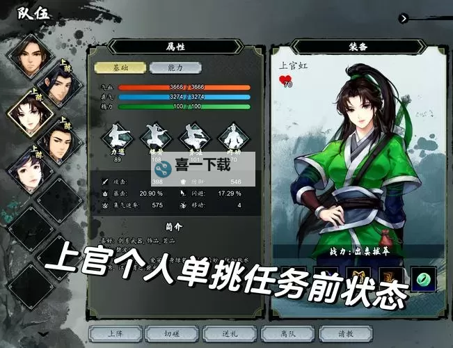 《逸剑风云决》女主角好感度提升指南 欧阳雪好感度怎么提升图1