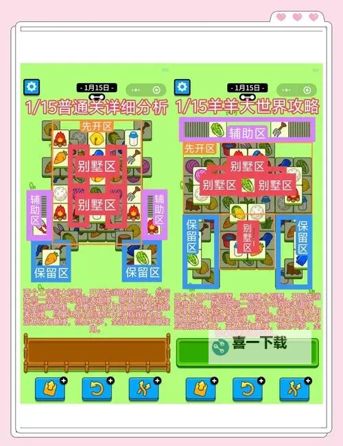 《羊了个羊》羊羊大世界6月20日通关攻略图2