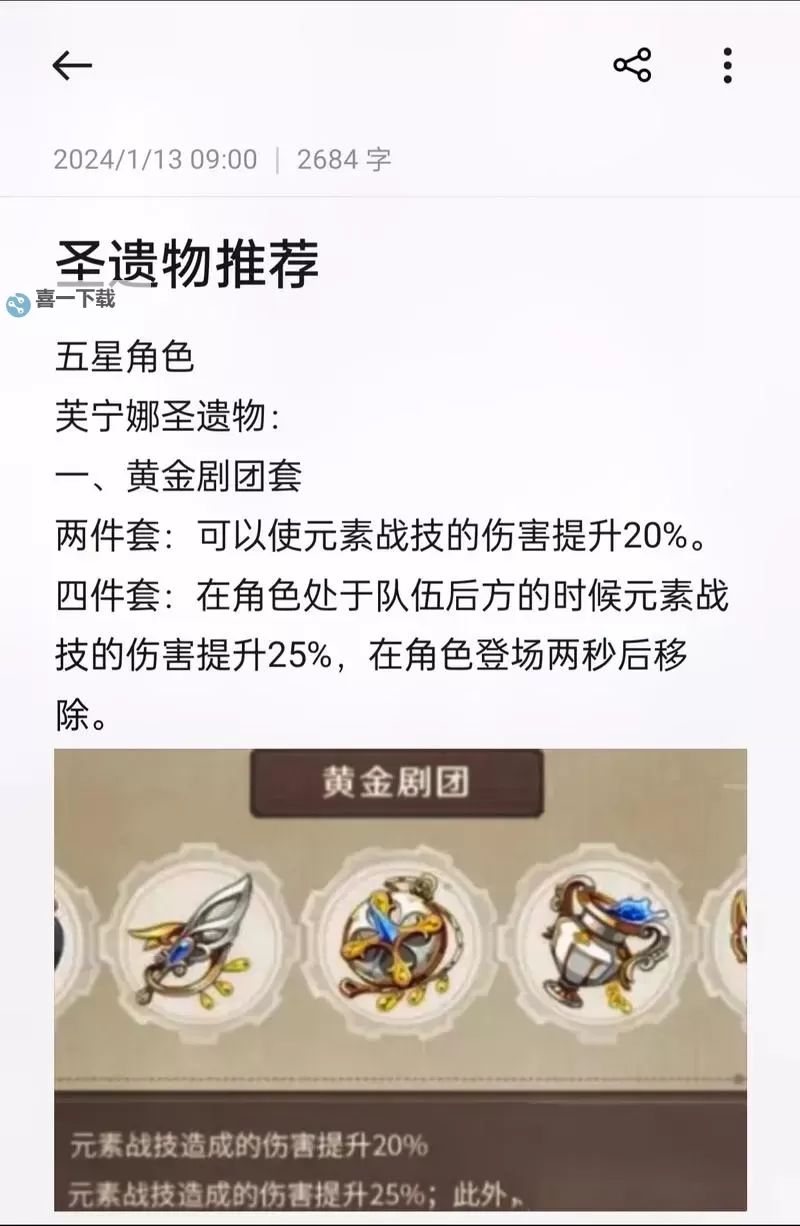 原神5.1胡桃圣遗物魔女还是追忆 胡桃圣遗物搭配推荐图1