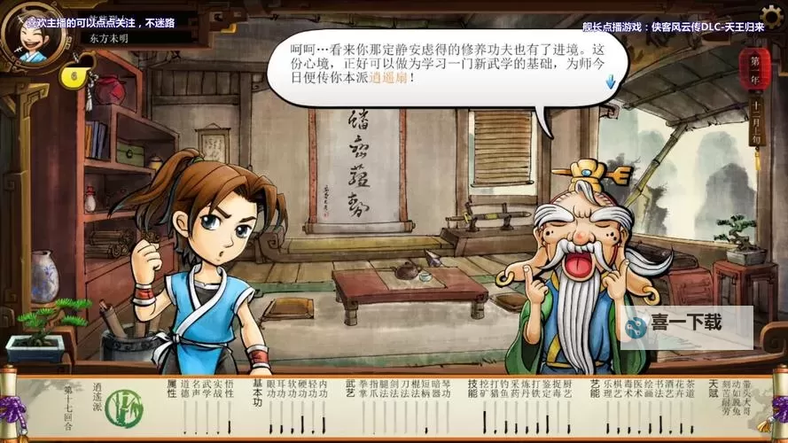 《侠客风云传》DLC天王归来武功天赋选择攻略 侠客风云传DLC武功天赋推荐图1