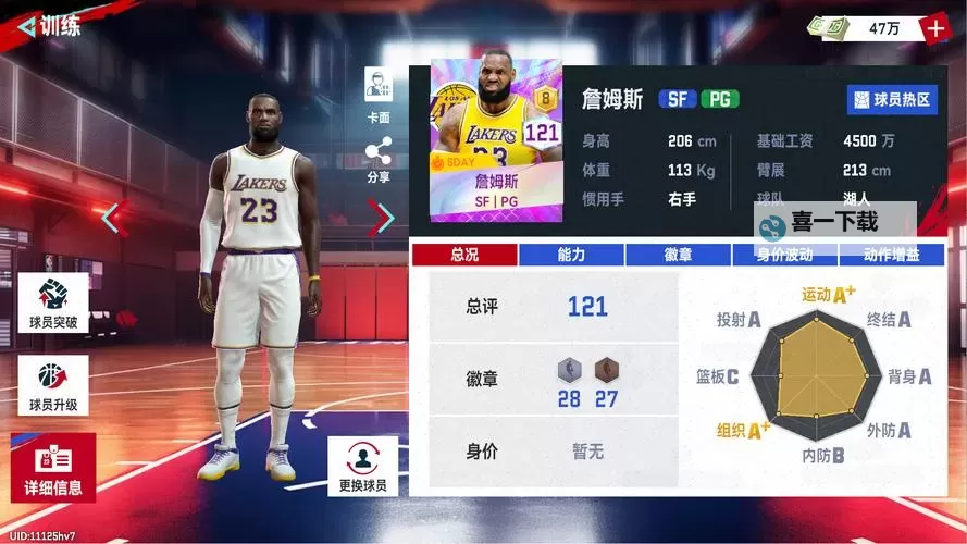 巅峰篮球电脑版下载 最全巅峰篮球电脑版攻略图1