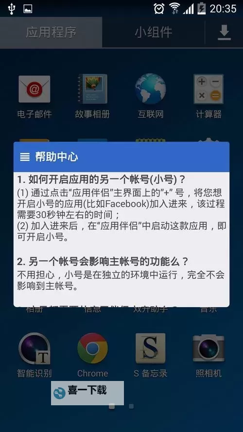 逍遥九歌行怎么双开、多开?逍遥九歌行双开助手工具下载安装教程图2