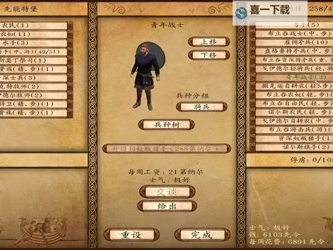 《骑马与砍杀维京征服》进货时间及统御带兵数修改方法 进货时间怎么修改图2