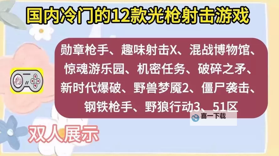 有没有正义枪战双开软件推荐 深度解答如何双开正义枪战图2