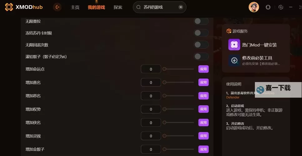 《苏丹的游戏》命运点数修改方法 命运点数怎么修改图1