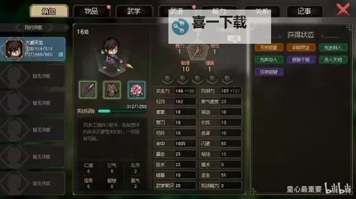 《大侠立志传》EA版修罗难度详细打法讲解图1