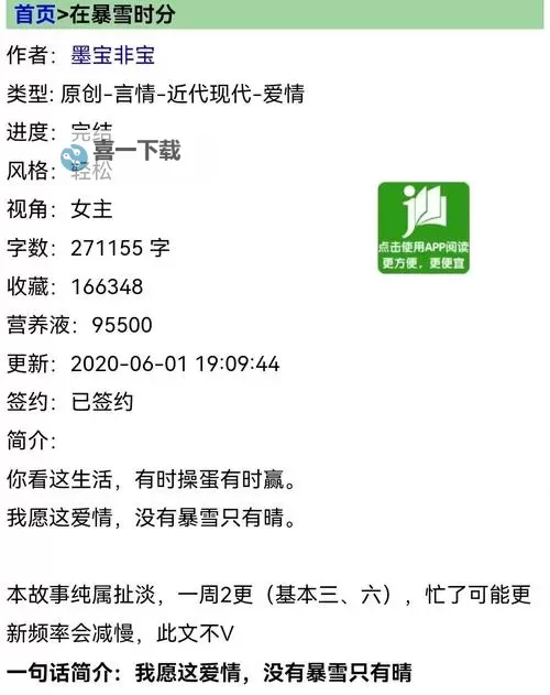 在暴雪时分34章截图:揭示故事中的雪域奇遇图1