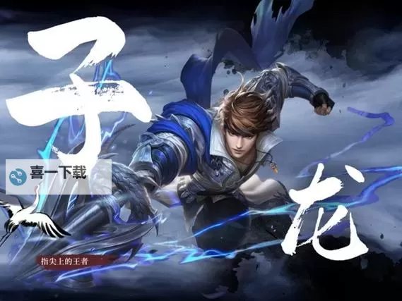 《王者荣耀》S34赛季赵云重做测评 S34赛季赵云重做出装建议图2