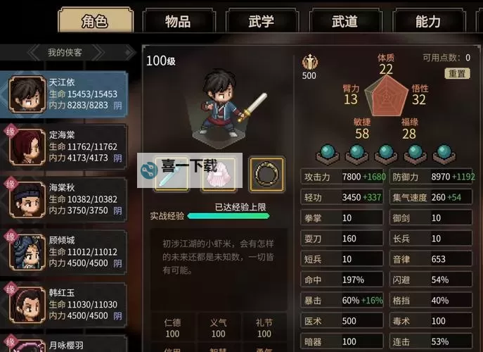 《大侠立志传》EA版各武学与装备获取教程 大侠立志传天赋系统介绍图1