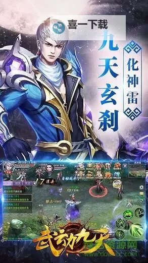 武动九天电脑版下载 怎么下载武动九天电脑版模拟器图1