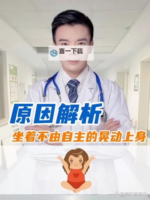 【实用指南】坐在上面怎么晃教程：让你轻松学会晃动技巧图1