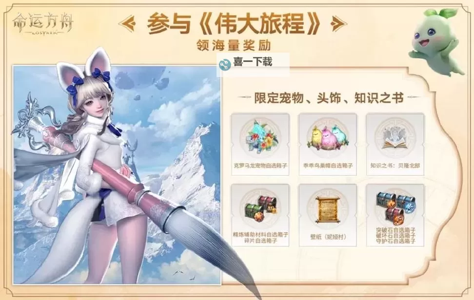 《命运方舟》国庆长假福利活动一览图1