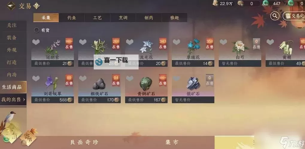 《逆水寒》赛季服铜钱获取方法 赛季服铜钱怎么获得图1