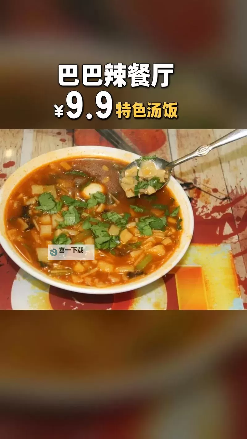 诱人的小峓子8中字巴巴鱼汤饭:鲜美滋味一试难忘图1