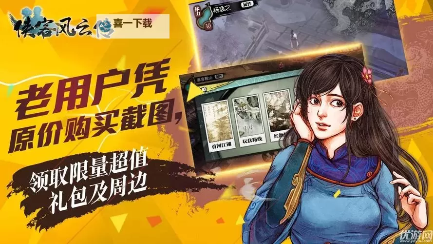 《侠客风云传》特别难打的几个人物点评 总是被虐图1