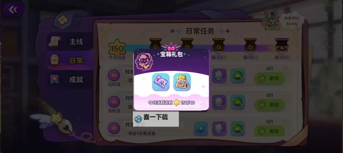 梦境食旅电脑版 电脑玩梦境食旅模拟器下载、安装攻略教程图2