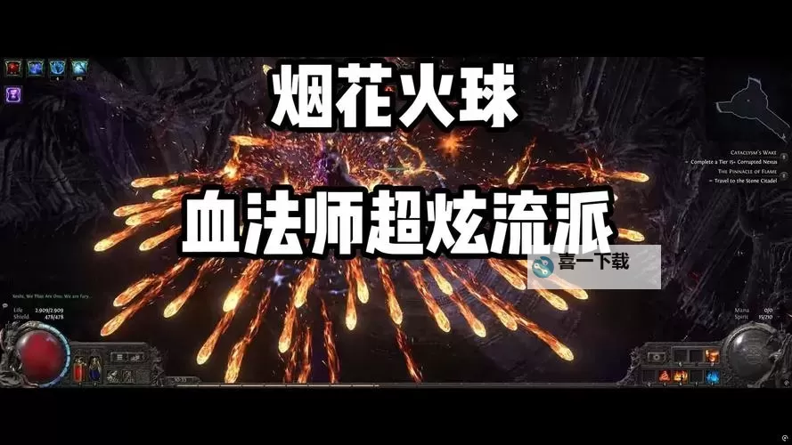 《流放之路2》血法师火球冰墙BD参考 血法师BD推荐图1