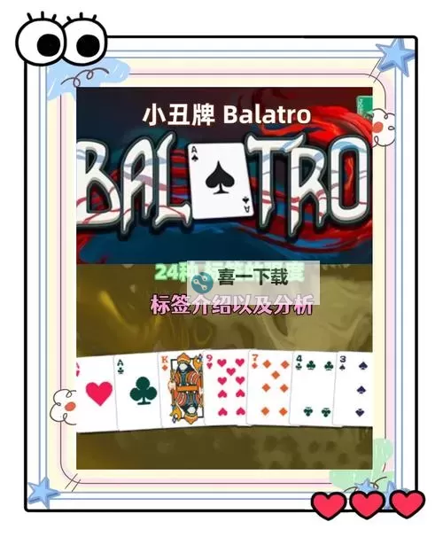 《小丑牌》全小丑牌分析与牌组方向图1