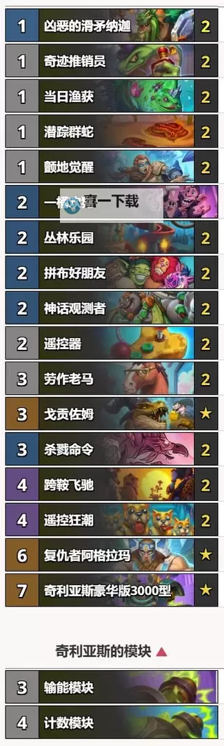 《炉石传说》国服奥秘猎卡组分享图2