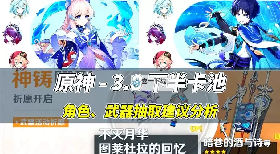 《原神》3.8版上半武器池抽取建议图1