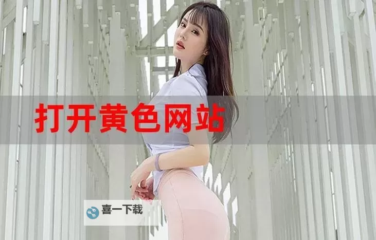 如何轻松获取:嗯嗯爽软件可以下载的详细指南图1